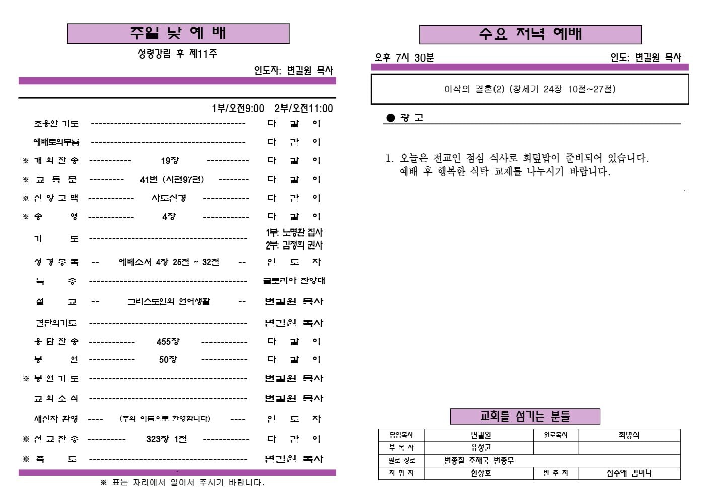 전교인 점심 식사와 수요 저녁 예배 안내 2쪽