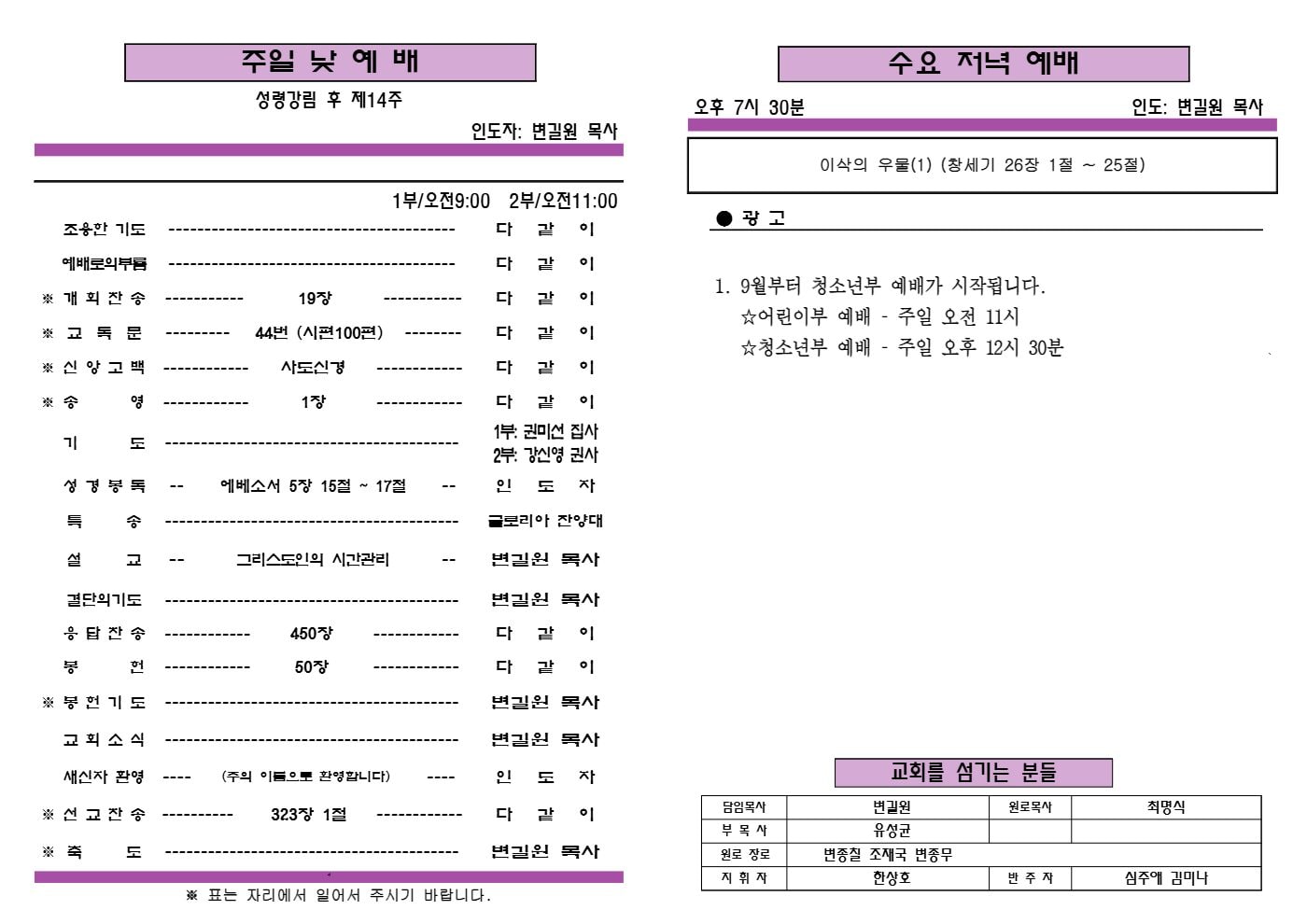 9월부터 청소년부 예배가 시작됩니다 2쪽