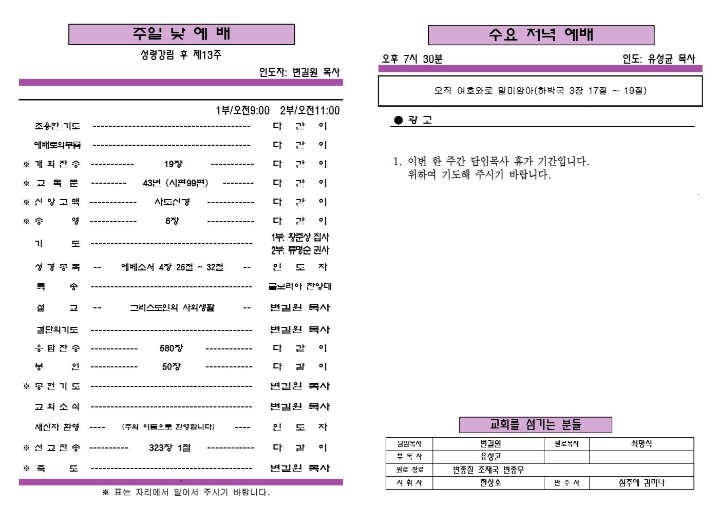 담임목사 휴가 기간 — 기도를 부탁드립니다 2쪽