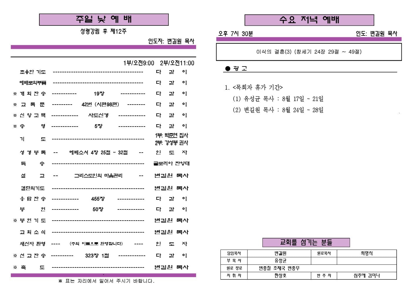 목회자 휴가 안내 2쪽