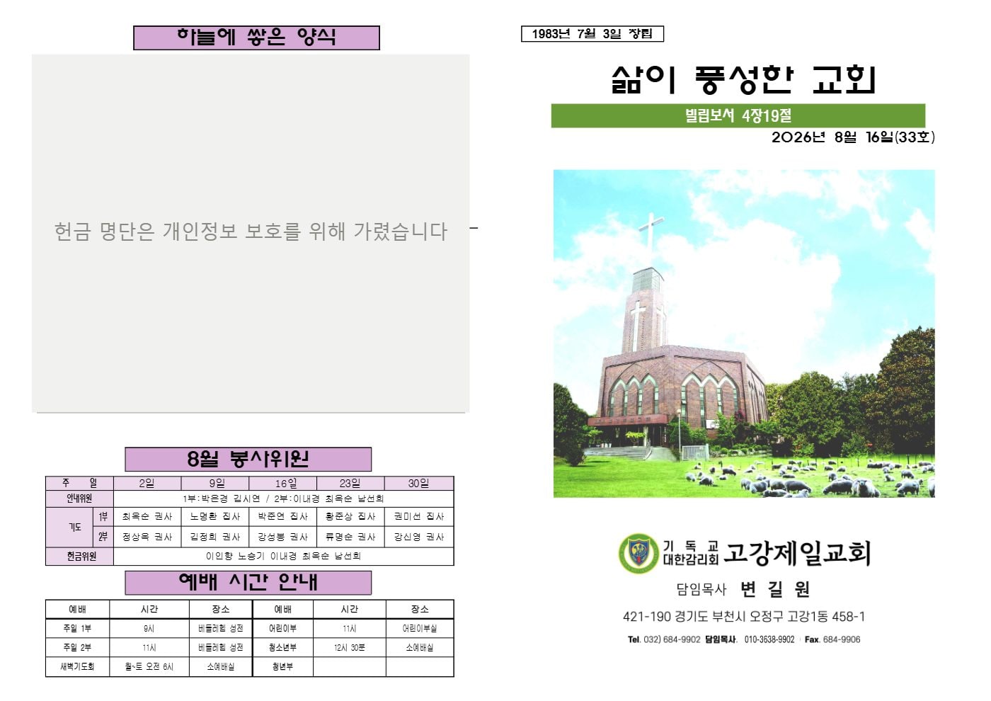 목회자 휴가 안내 1쪽
