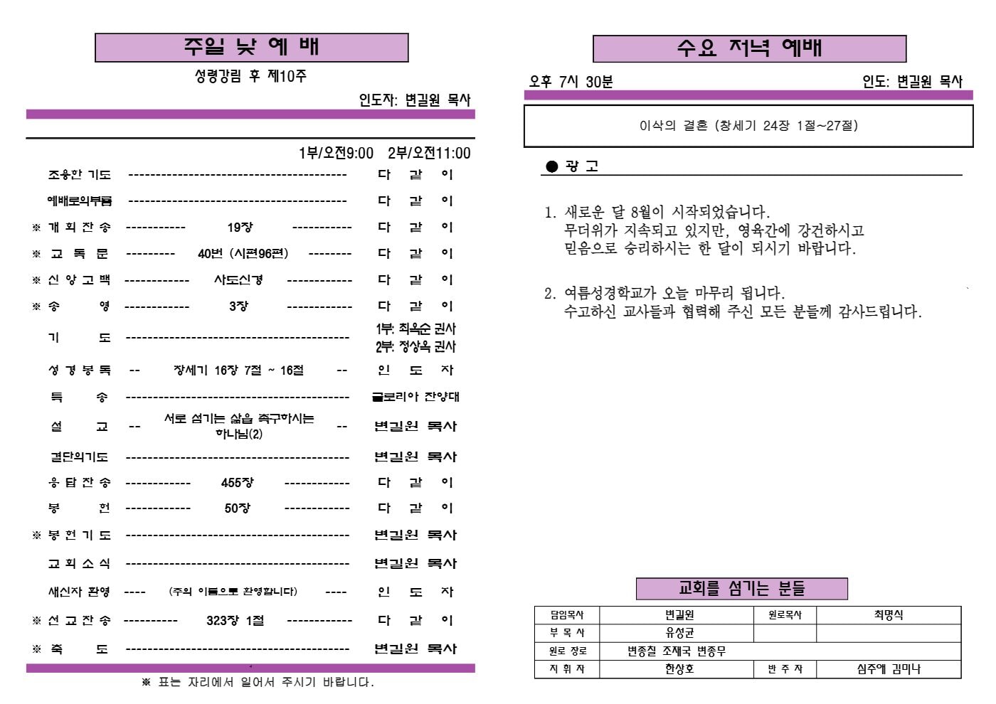 8월을 여는 인사와 여름성경학교 마무리 2쪽