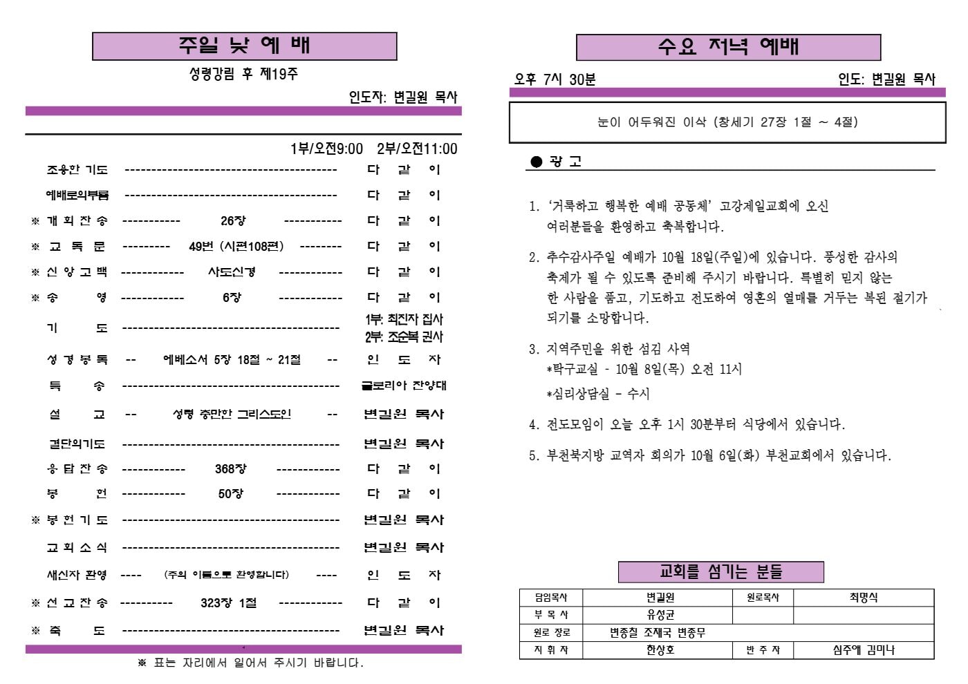 추수감사주일 예배가 10월 18일(주일)에 있습니다 2쪽