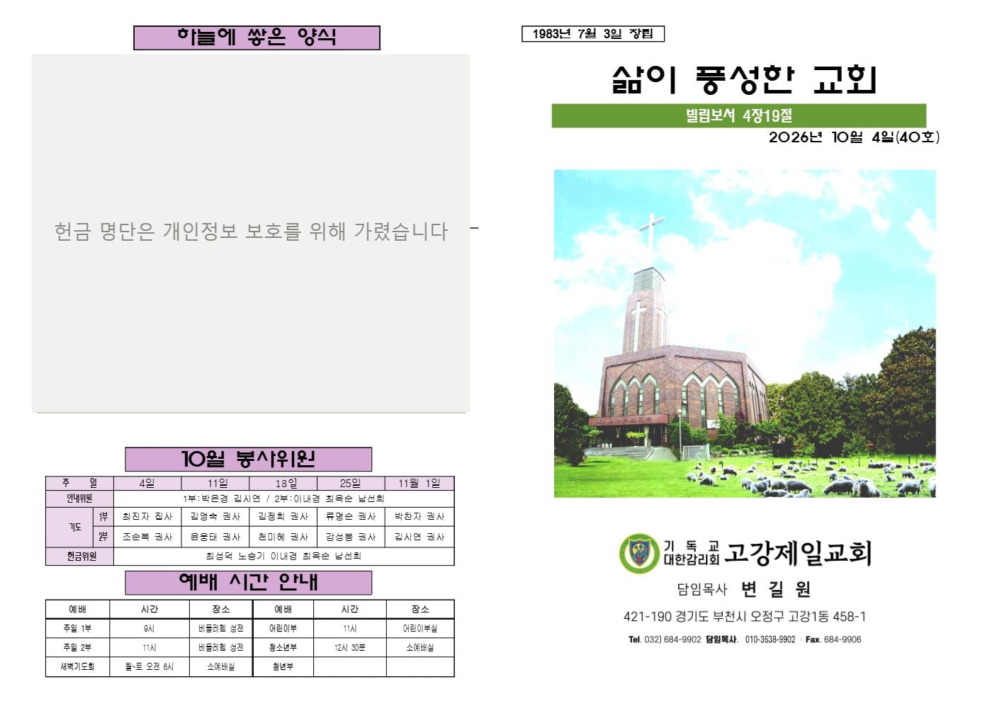 추수감사주일 예배가 10월 18일(주일)에 있습니다 1쪽