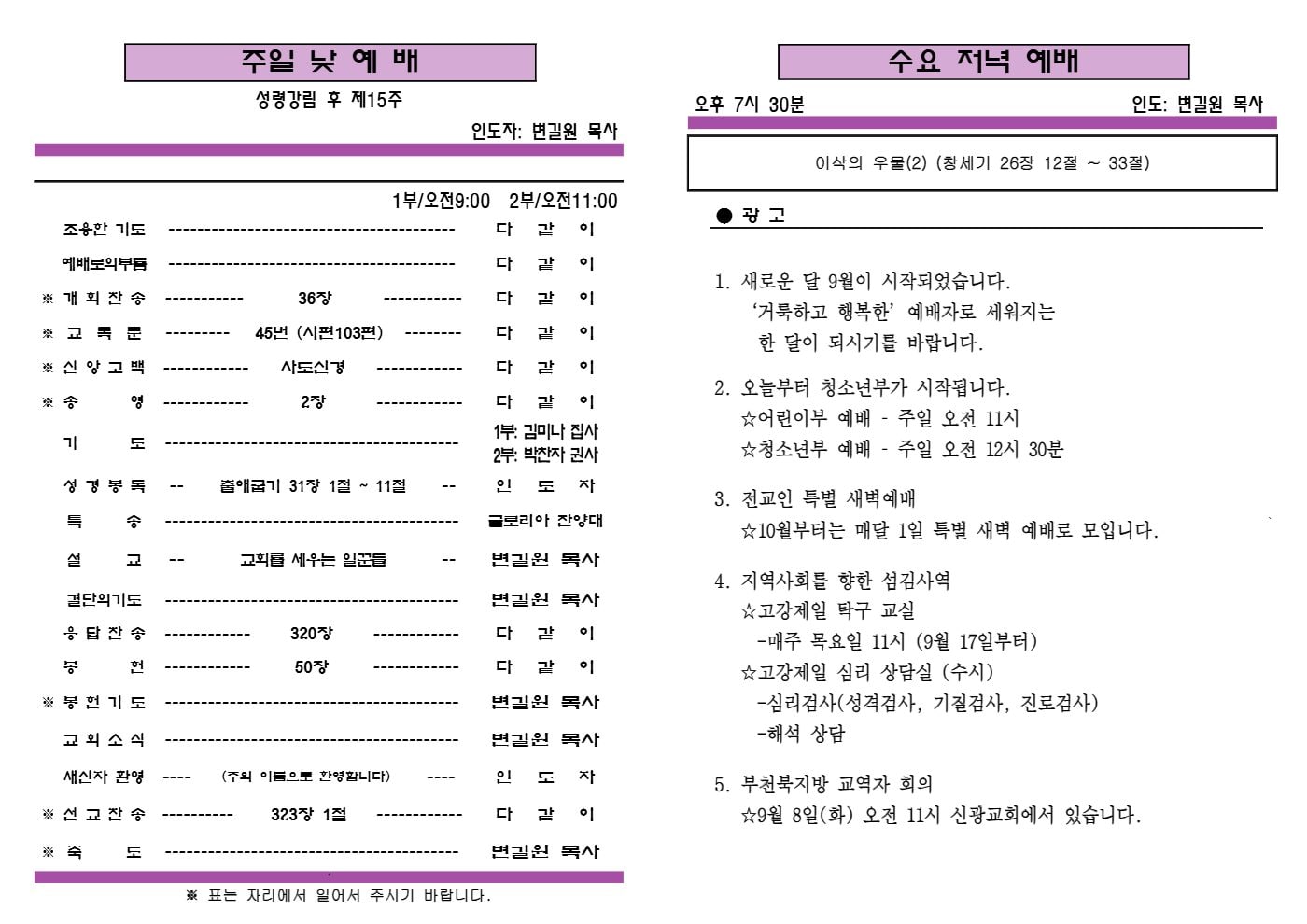 오늘부터 청소년부가 시작됩니다 2쪽
