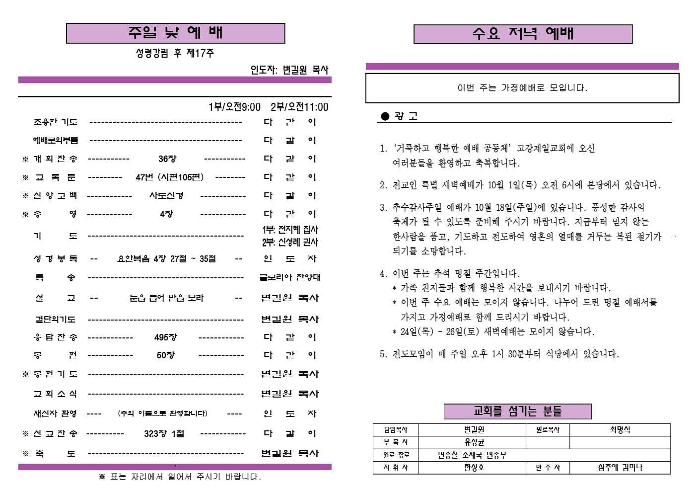전교인 특별 새벽예배가 10월 1일(목) 오전 6시에 본당에서… 2쪽