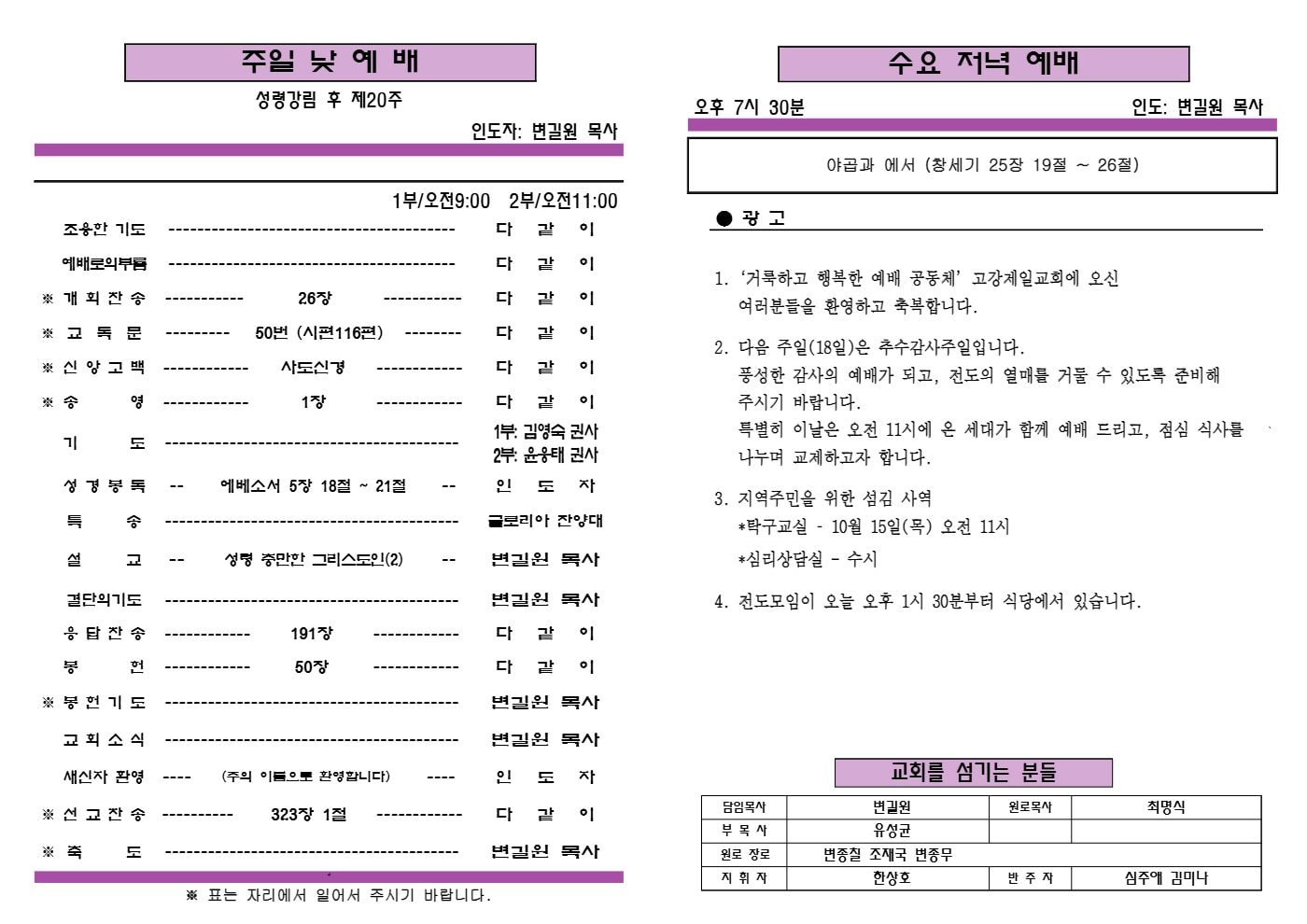 추수감사주일(10월 18일)은 11시 연합예배 후 점심 식사가 있습니다 2쪽